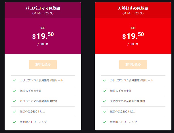 パコパコママ、天然むすめが半額